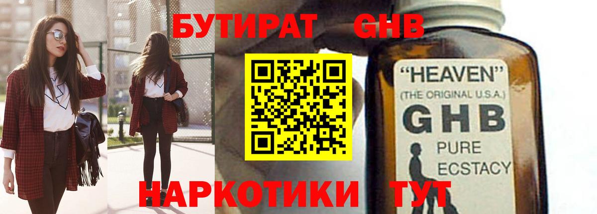 Бутират Butirat Чехов
