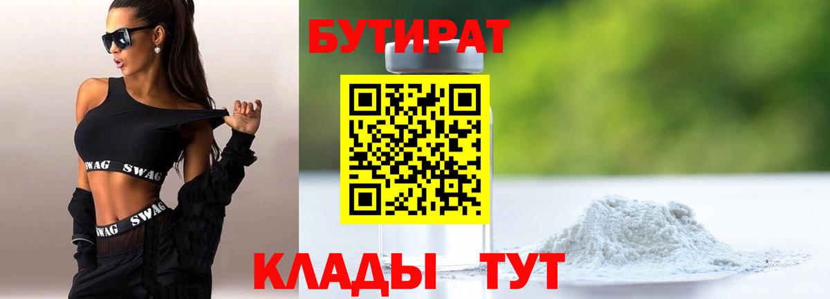БУТИРАТ оксибутират  Вход с VPN  Бутират  Чехов 