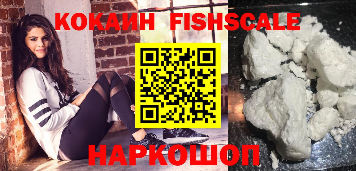 COCAIN Боливия  Кокаин Fish Scale  Чехов  Вход с VPN 