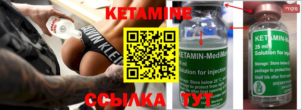 КЕТАМИН VHQ Чехов