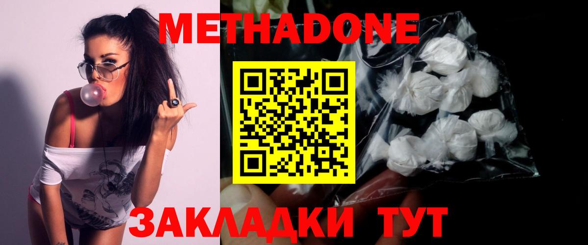 Метадон белоснежный  Метадон methadone  Вход с VPN  Чехов 