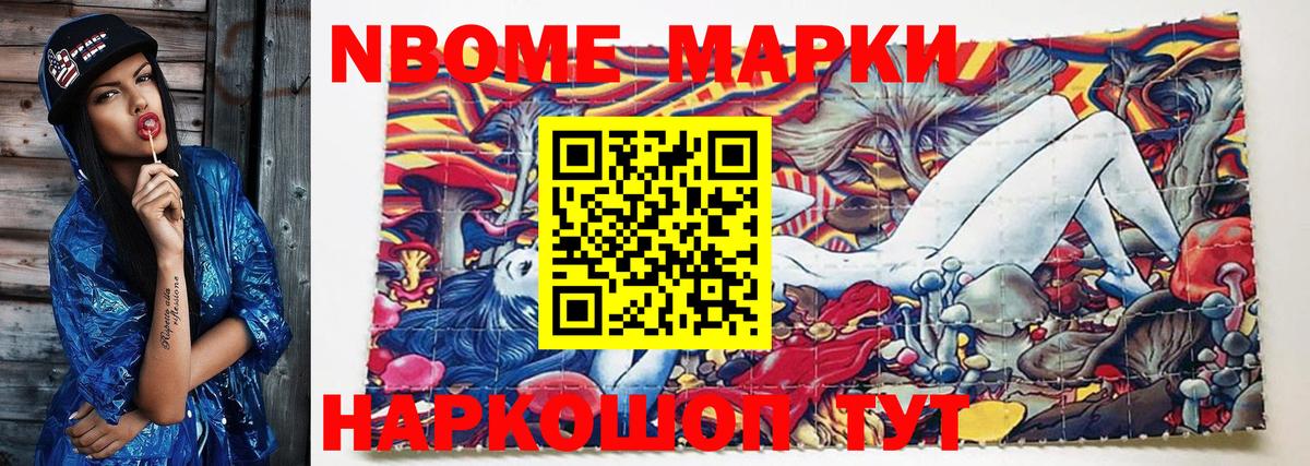 Марки NBOMe 1500мкг Чехов